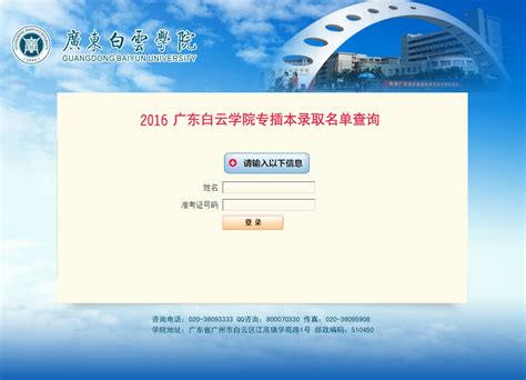 广东白云学院教务网络管理系统