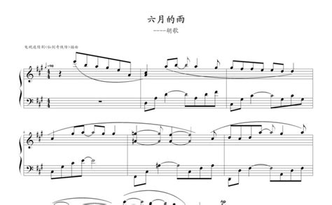 六月的雨钢琴谱 - 胡歌 - 琴谱网
