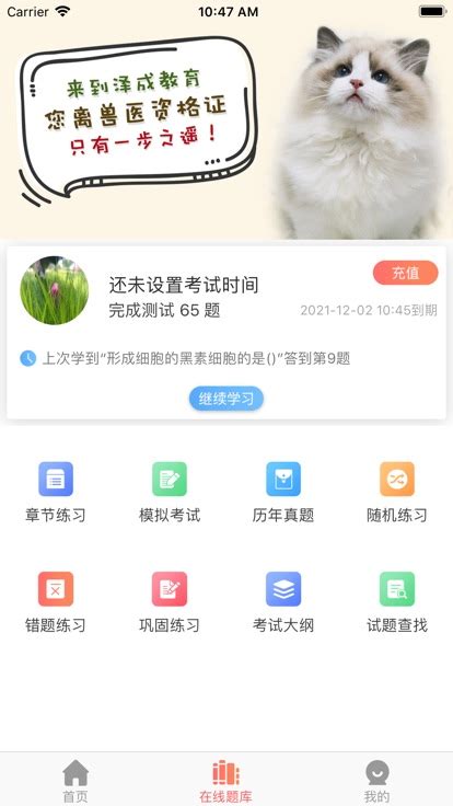 兽课网下载-兽课网app4.3.2 安卓版-东坡下载