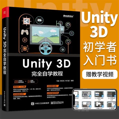 正版Unity 3D完全自学教程 Unity 3D高级开发技术 Unity游戏开发参考手册电子工 Unity3D游戏引擎架构开发源码设计制作书_虎窝淘