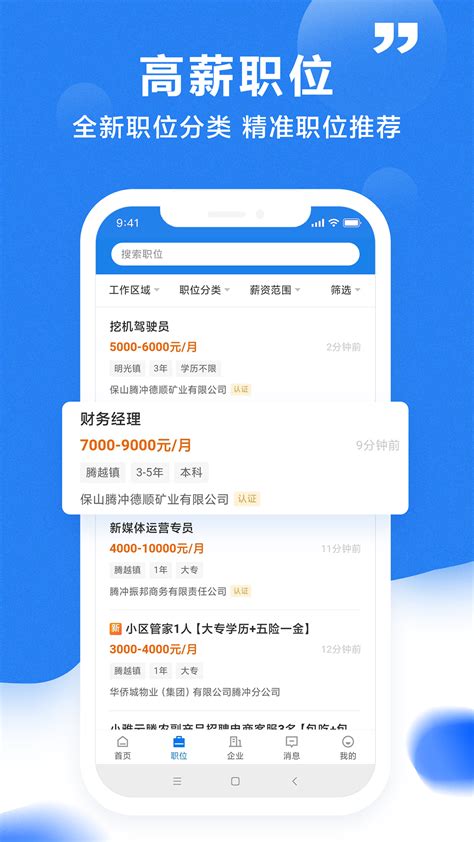 腾冲招聘网官方下载-腾冲招聘网 app 最新版本免费下载-应用宝官网