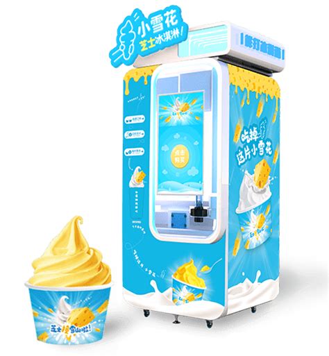 东贝冰淇淋机加盟，创业加盟东贝冰淇淋机让您财运亨通！ - 加盟费查询网