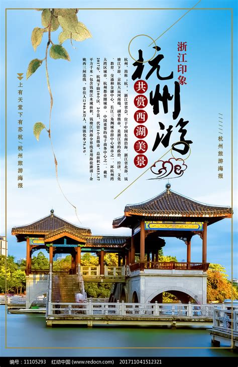 蓝色山水风杭州城市介绍海报PSD广告设计素材海报模板免费下载-享设计