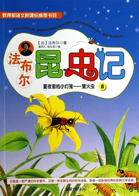 昆虫记人教版电子书