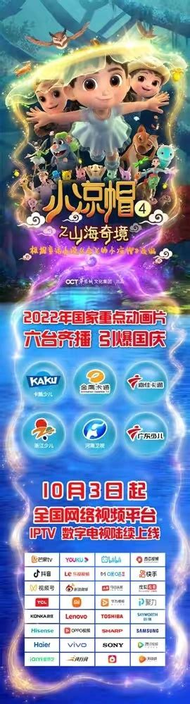 北京广播电视台卡酷少儿卫视2023品牌推介会_北京时间