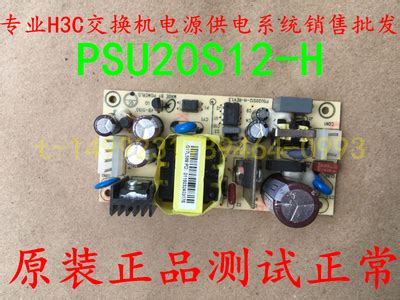 华三H3C S1224R 全千兆以太网交换机电源板PSU20S12-H 12V1.8A-淘宝网