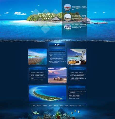 水下旅游网页设计|网页|电商|Holly2583 - 原创作品 - 站酷 (ZCOOL)