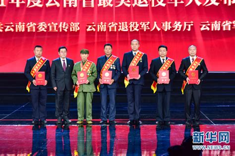 2021年度云南省“最美退役军人”名单发布_国防军事_中华网