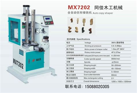 MX7216A自动仿形铣 - 同佳 - 九正建材网
