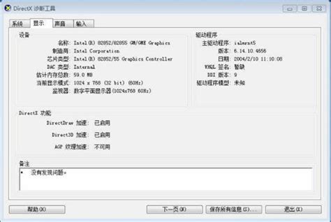Intel 855系列主板集成显卡驱动WIN7版下载_驱动中国