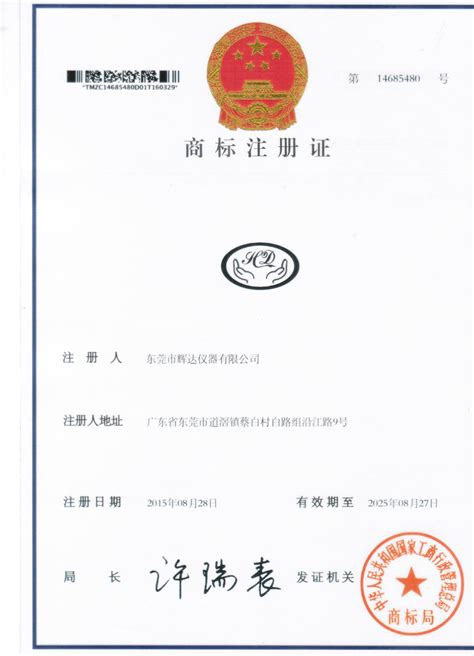 辉达注册商标证书_辉达仪器拉力测试仪厂家