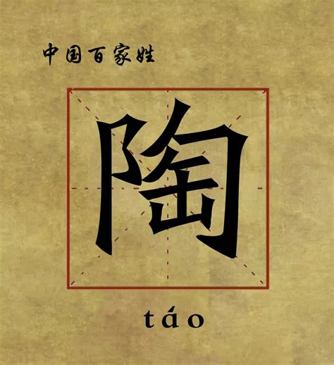 非主流头像姓氏陶