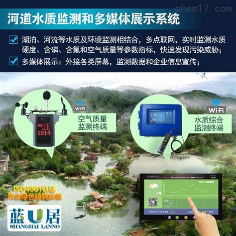 湖泊水库水质监测系统解决方案_河道水质监测系统-上海蓝居智能科技有限公司