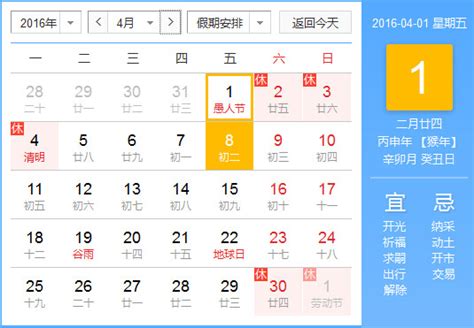 2016年农历阳历对照表 2016年老黄历查询表 二零一六年日历_起名网