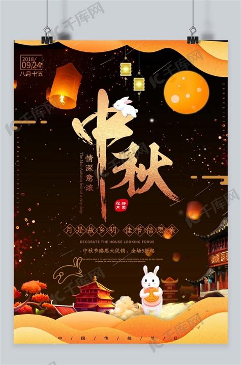 传统节日中秋节海报海报模板下载-千库网