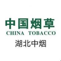 中国烟草总公司湖北省公司