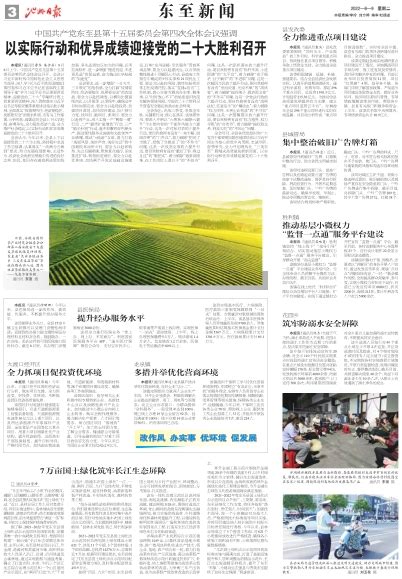 池州日报2022年08月09日 第A3版:东至新闻 数字报电子报电子版