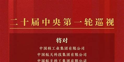 十九届中央第七轮巡视完成反馈-中国法院网