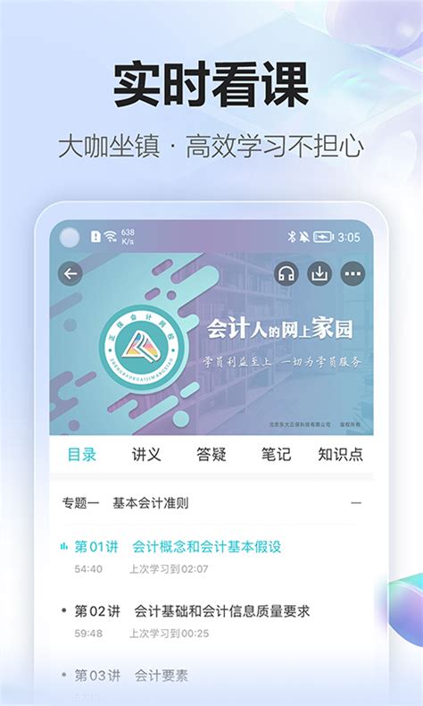 中华会计网校app下载官方版题库-中华会计网校app下载安装2023
