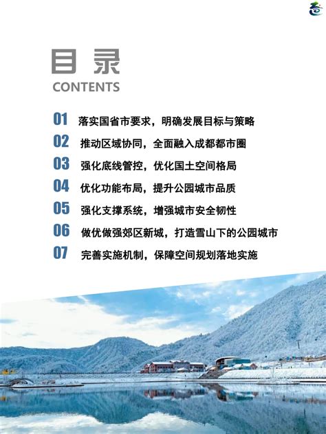 四川省大邑县国土空间总体规划（2021-2035年）.pdf - 国土人
