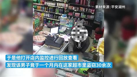 男子在同一家超市疯狂盗窃30余次_凤凰网视频_凤凰网