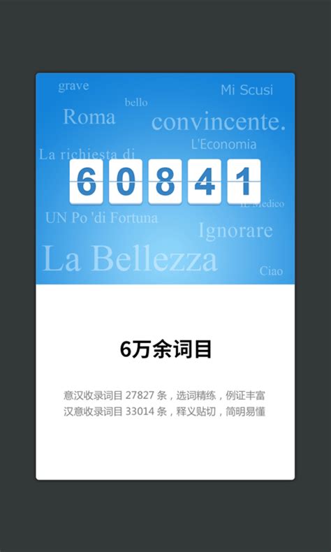 外研社意大利语词典app下载-外研社意大利语词典客户端下载v3.8.0 安卓版-当易网