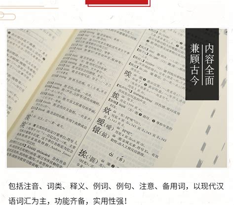 词典现代汉语辞典6版4版实用七年级年级专用工具书汉语
