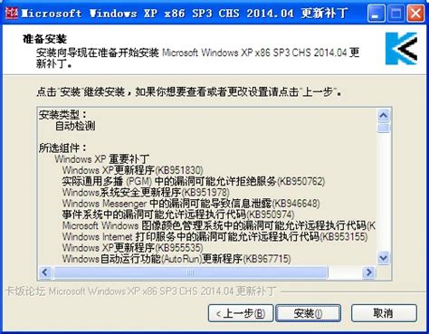 Windows操作系统补丁更新