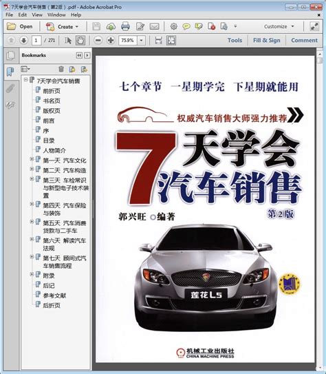 7天学会汽车销售（第2版）PDF电子书-贤集技术资料