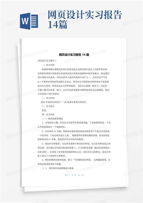 毕业论文毕业实习报告Word模板下载_熊猫办公