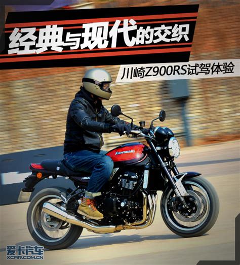 Kawasaki Z900RS | 标志性名车的浴火重生