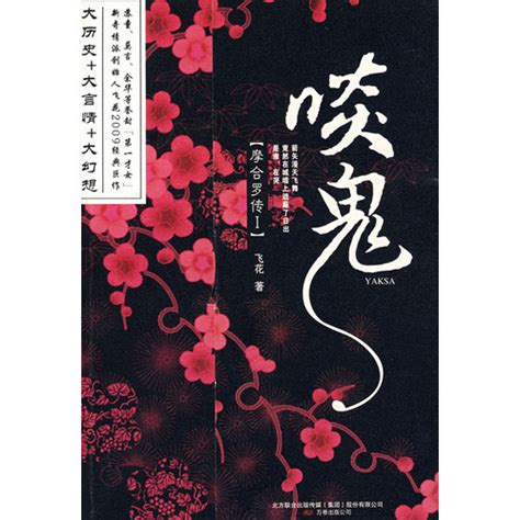 摩合罗传图片