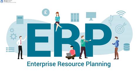 解析ERP系统在企业管理中的关键作用