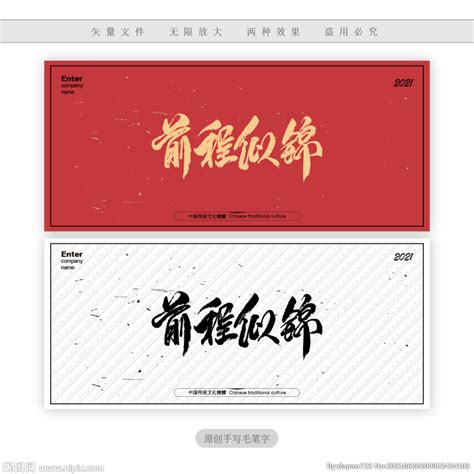 前程似锦图片