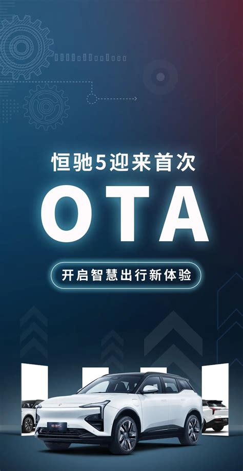 恒大新能源汽车：恒驰5将推送首次OTA更新-手机新浪汽车