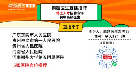 东莞市人民医院2024年最新招聘信息_麟越医生医疗专业人才网