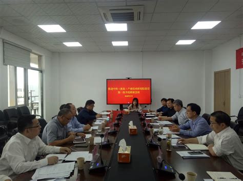 市科技局组织召开推进产研院建设第一次月度联席会议_淮北市科学技术局