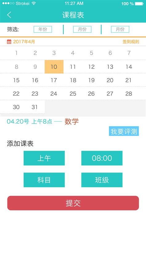 课程表APP|UI|APP界面|Hmmmmmmm - 原创作品 - 站酷 (ZCOOL)