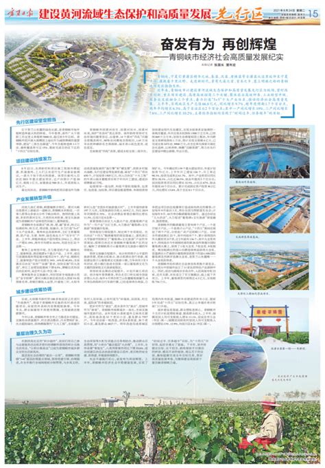 建设黄河流域生态保护和高质量发展先行区 | 青铜峡市：奋发有为 再创辉煌 _www.isenlin.cn