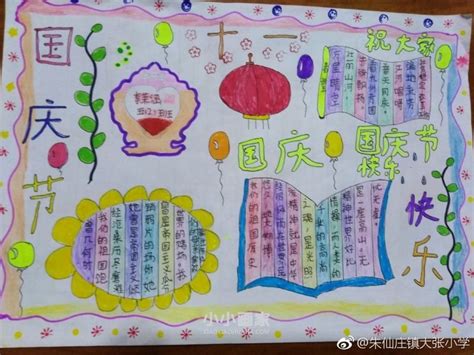 五年级国庆节快乐手抄报简单图片_小小画家