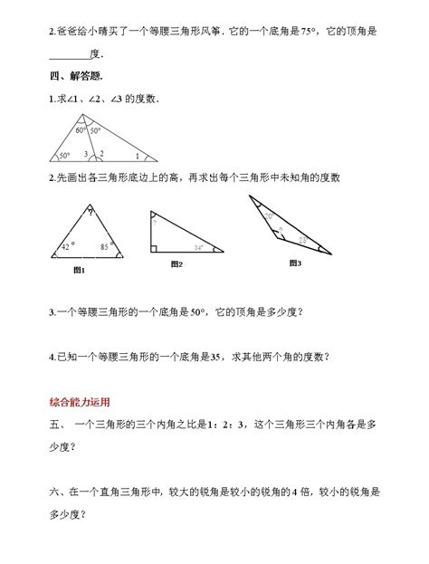 数学四年级下册5 三角形三角形的内角和优秀第3课时练习题-教习网|试卷下载