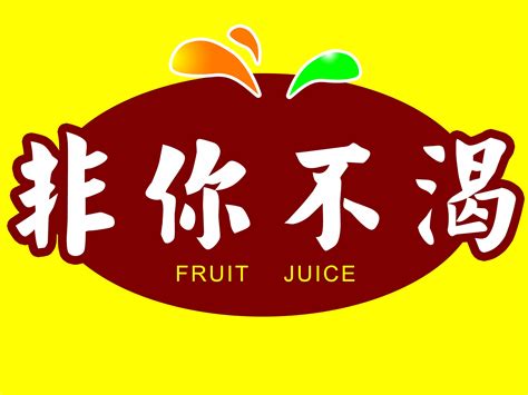 饮品店logo设计|平面|标志|Jovchir - 原创作品 - 站酷 (ZCOOL)
