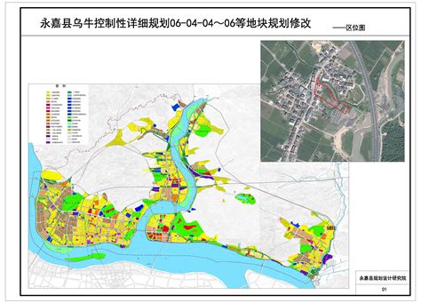永嘉县乌牛控制性详细规划06-04-04～06等地块规划修改批前公告