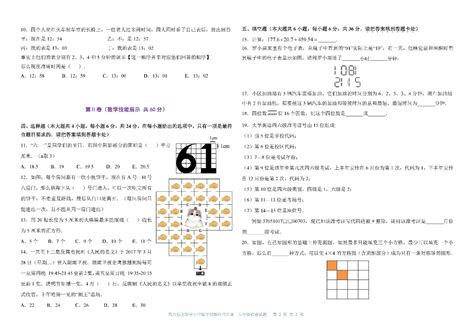 2013年第九届IMC国际数学竞赛(四年级初赛试题)_小学_新东方在线