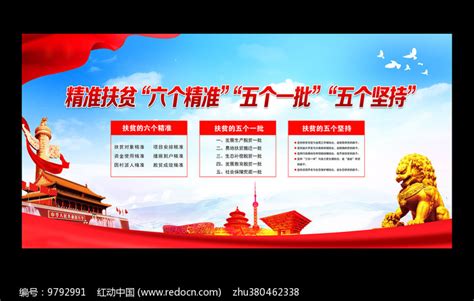 精准扶贫五个一批宣传展板图片__编号9792991_红动中国