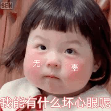 无辜表情包图片