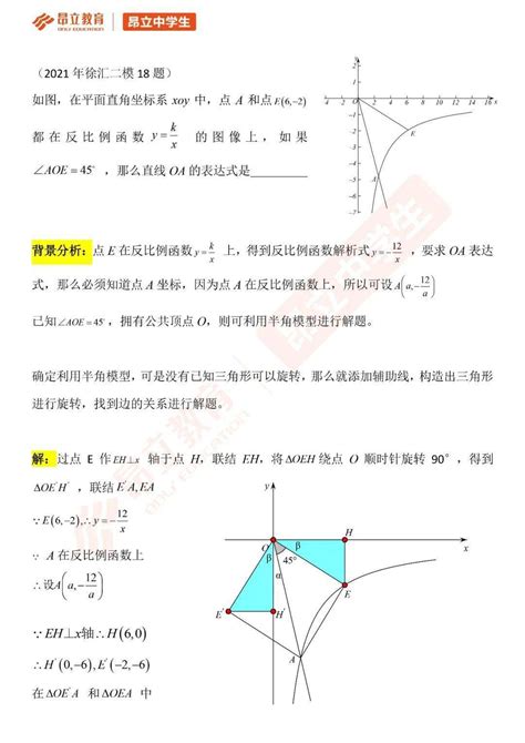 初二初三正方形半角模型 - 家在深圳