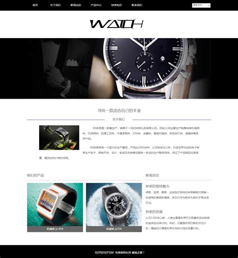 watch-5-钟表网站模板程序-福州模板建站-福州网站开发公司-马蓝科技