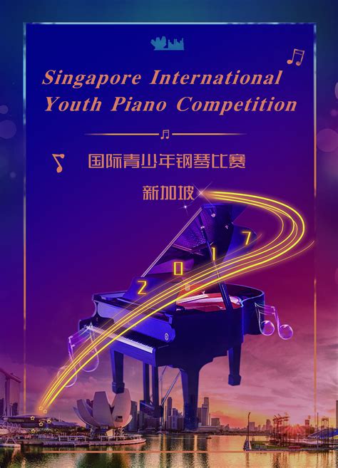 钢琴比赛海报设计|平面|海报|磊磊XL - 原创作品 - 站酷 (ZCOOL)