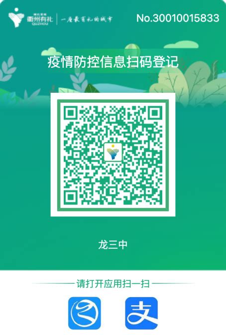 龙游县2022年公开招聘卫生专业技术人员笔试防疫须知